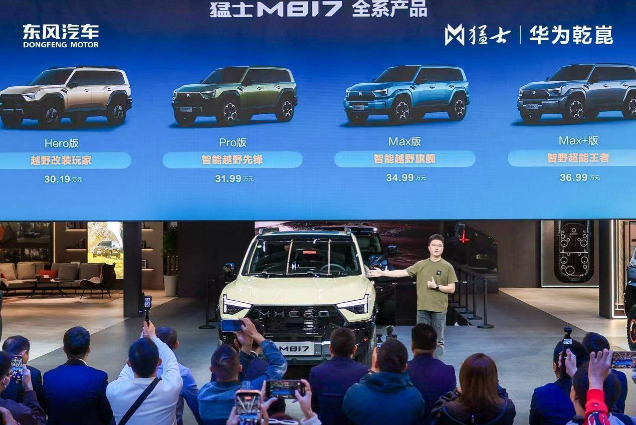 猛士M817四大版本强势集结！构筑最强豪华智能越野矩阵