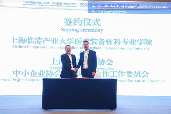 2025骨科医疗器械创新与应用国际发展大会在上海顺利召开