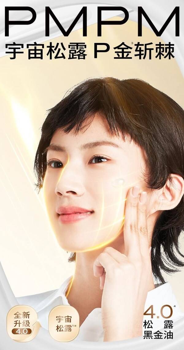告别高浓度刺激！PMPM偏偏 独家专研成分「宇宙松露」可提升A醇吸收活力8.03倍！