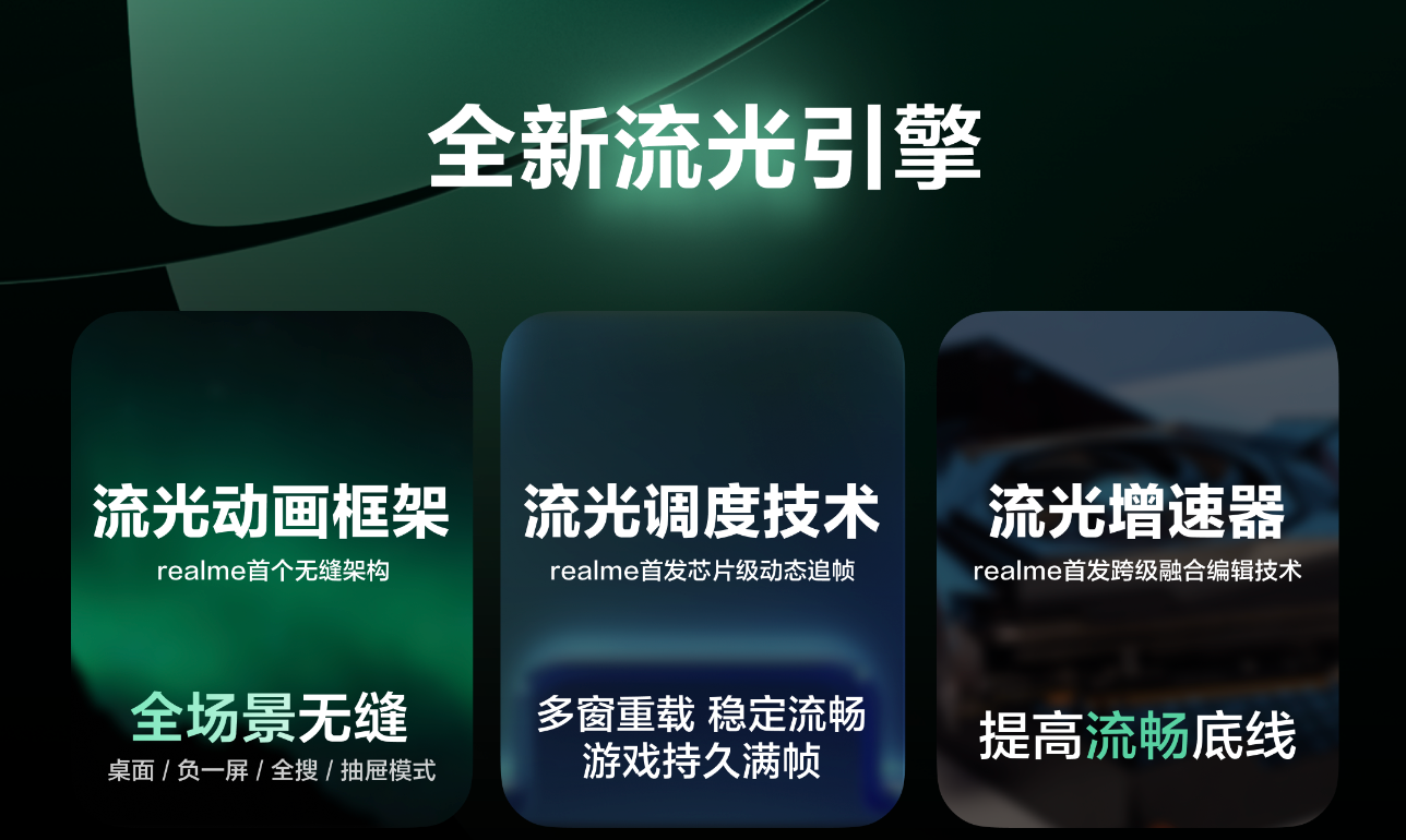 realme UI 7.0正式版发布：AI全面进化，真我GT8系列首发搭载