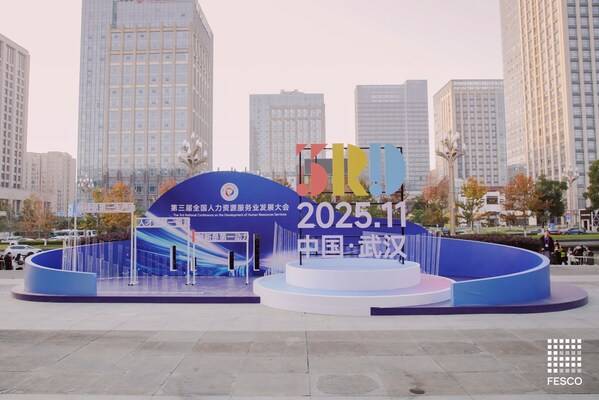 第三届全国人力资源服务业发展大会现场