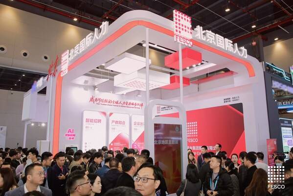 北京国际人力展台现场