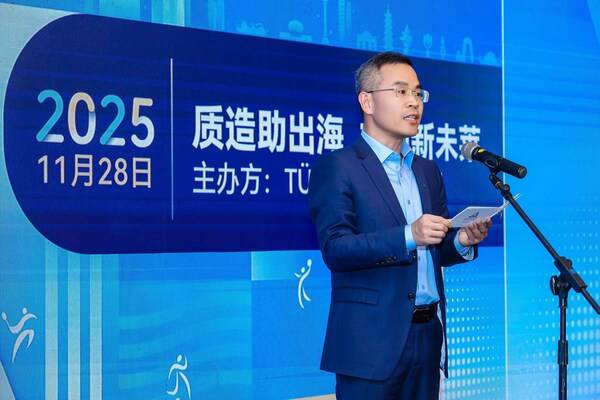 TÜV莱茵广东公司执行董事尹伏桂致辞 TÜV莱茵广东公司执行董事尹伏桂致辞