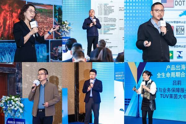 TÜV莱茵专家团队主题分享 TÜV莱茵专家团队主题分享