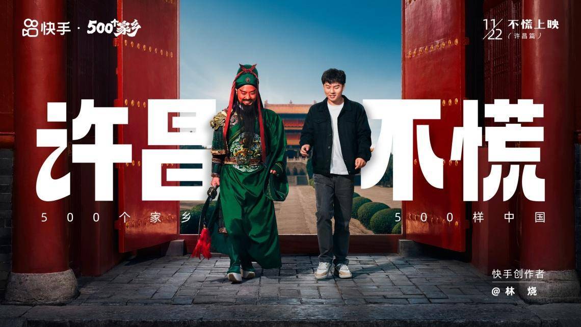 直播短视频构塑新大众文艺形态，快手分享AI时代文化传播新范式