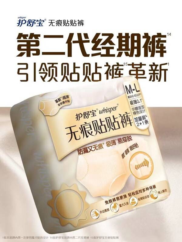 护舒宝无痕贴贴裤焕新登场，防漏免脱解锁经期自在体验