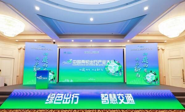2025中国两轮出行产业大会主题论坛圆满落幕大行"快车道"技术点亮绿行
