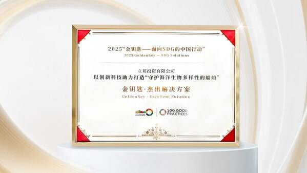 立邦全球首创AQUATERRAS防污漆荣获"金钥匙"奖，已护航全球超180艘船舶防污降碳