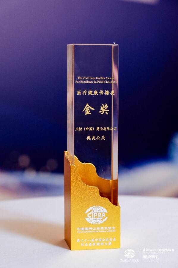 卫材中国"幸福全家福-让爱和记忆不再迷路"项目荣获医疗健康传播类金奖