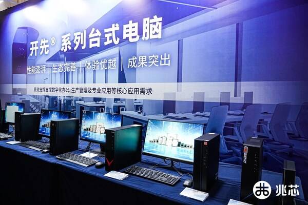 兆芯2025行业用户及合作伙伴大会圆满收官