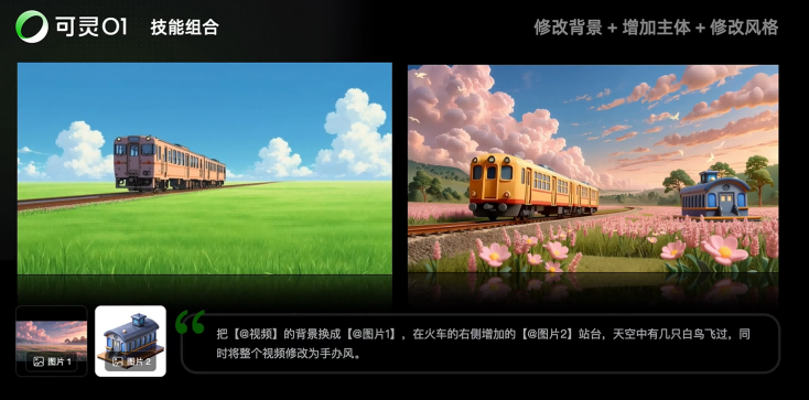 全球首个大一统多模态视频模型​可灵O1发布 让P视频像P图一样简单