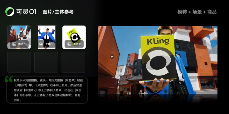 全球首个大一统多模态视频模型​可灵O1发布 让P视频像P图一样简单