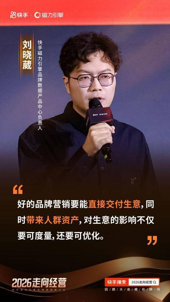 快手重新定义“好的品牌营销”，助力品牌走向经营