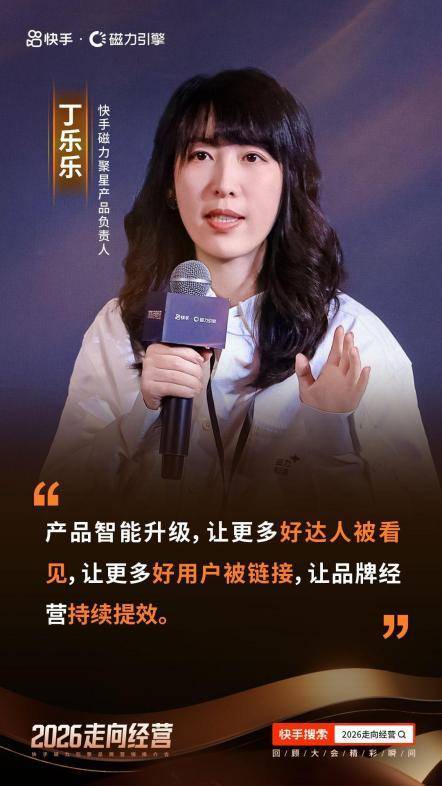 快手重新定义“好的品牌营销”，助力品牌走向经营