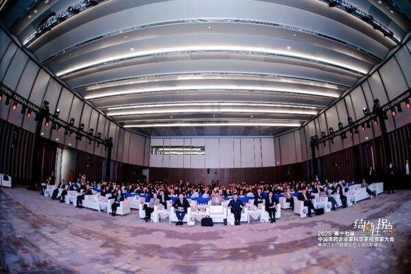 2025’第十七届中国医药企业家科学家投资家大会暨海淀医药健康全产业链创新峰会现场