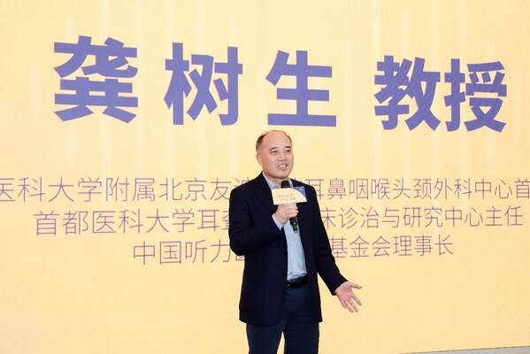 首都医科大学附属北京友谊医院耳鼻咽喉头颈外科中心首席专家、首都医科大学耳聋疾病临床诊治与研究中心主任、中国听力医学发展基金会理事长龚树生