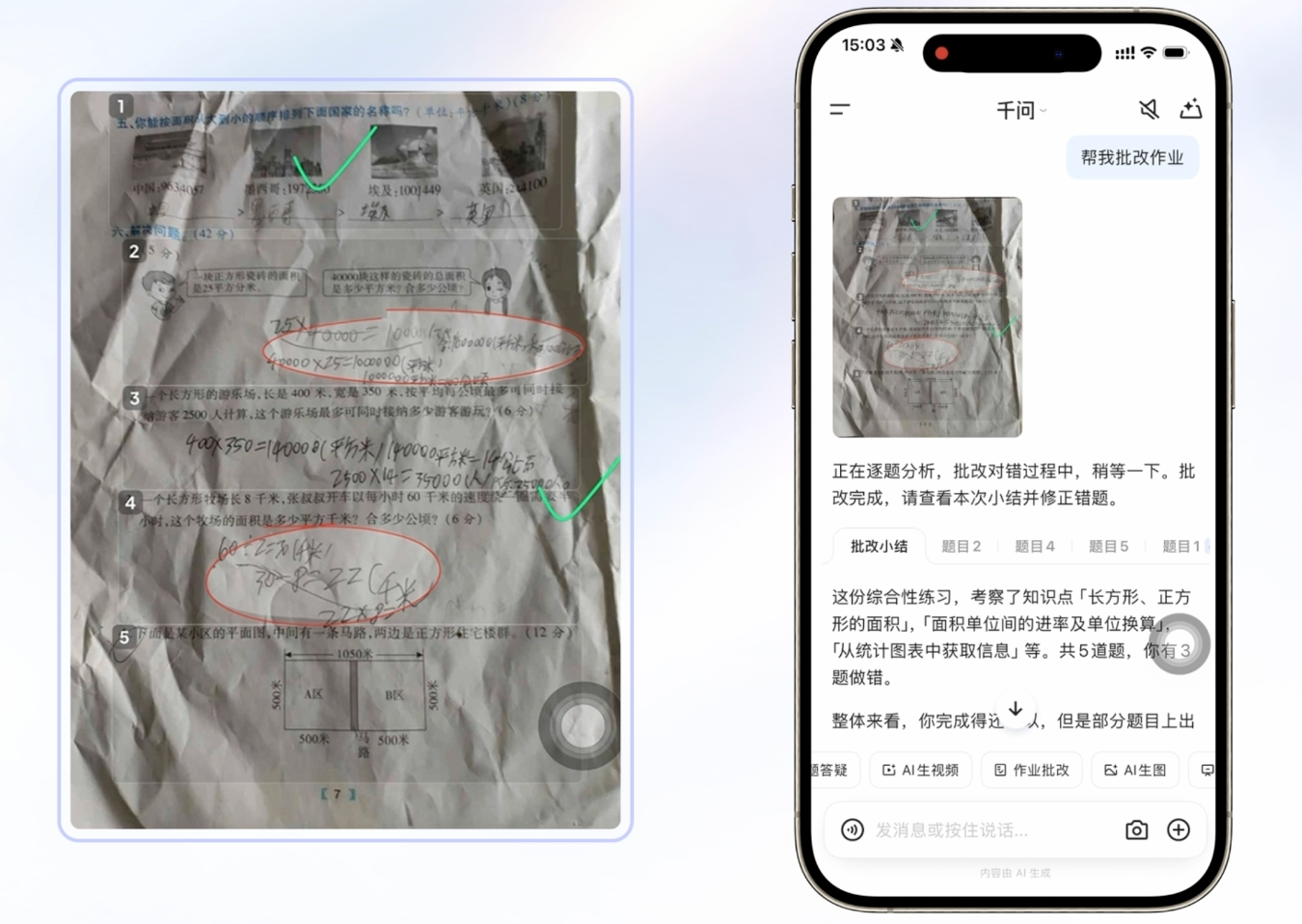 阿里最强学习大模型加持！千问拍题答疑、作业批改能力大幅提升