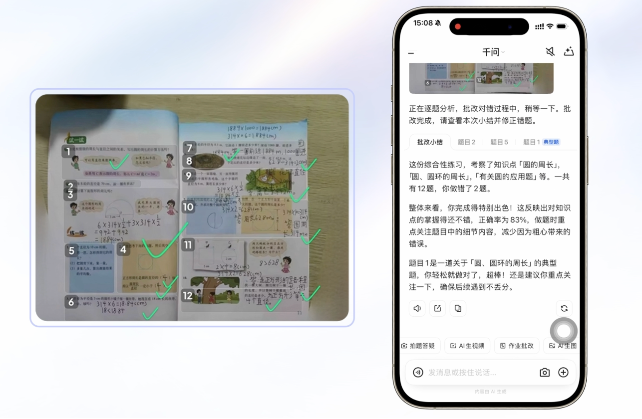 阿里最强学习大模型加持！千问拍题答疑、作业批改能力大幅提升