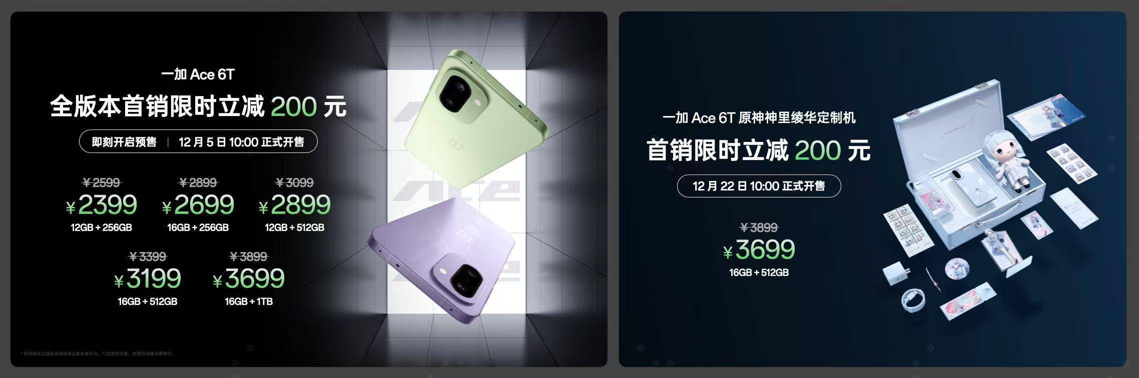 性能旗舰新选择，一加 Ace 6T首销到手价2399元起