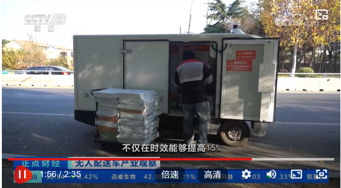 央视财经关注无人配送车产业 新石器无人车备受关注