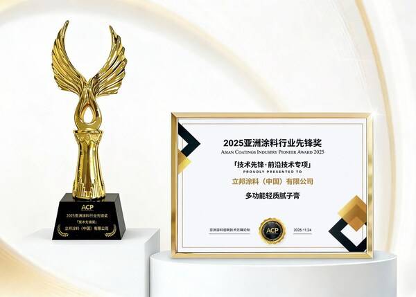 立邦多功能轻质腻子膏荣获“技术先锋·前沿技术专项奖”