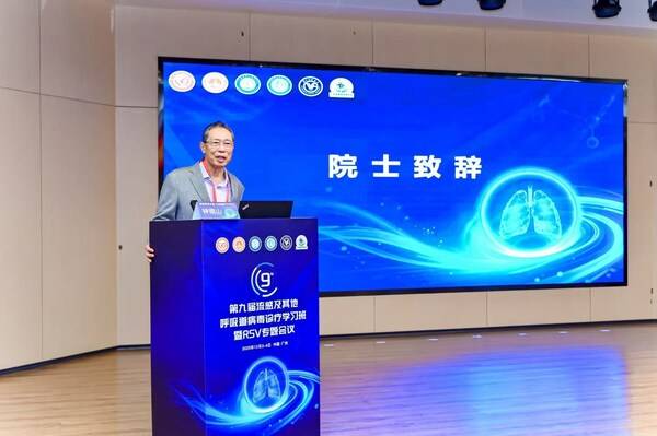 钟南山院士致辞