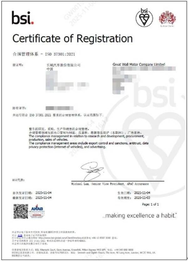 BSI为长城汽车颁发ISO 37301合规管理体系认证证书