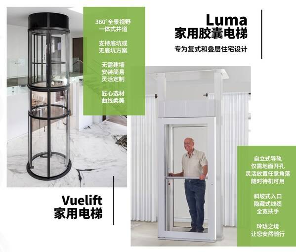Vuelift圆形电梯和Luma家用胶囊电梯