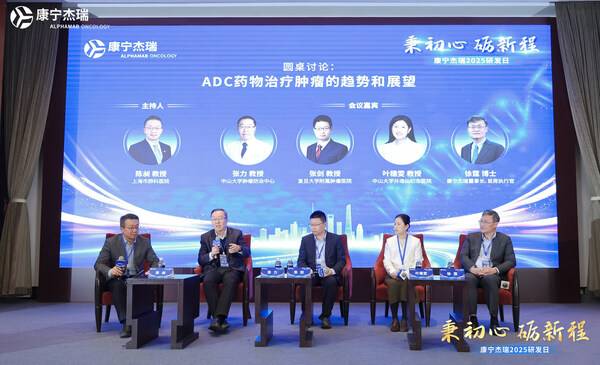 秉初心 砺新程 │ 康宁杰瑞2025研发日成功举办