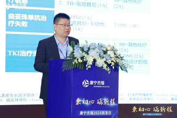 秉初心 砺新程 │ 康宁杰瑞2025研发日成功举办