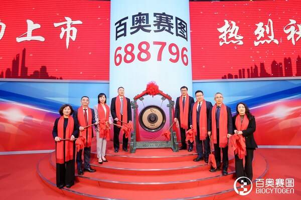 全球新药发源地"H+A"第一股 百奥赛图成功登陆科创板