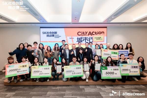 2025年SK社会创新挑战赛决赛获奖团队