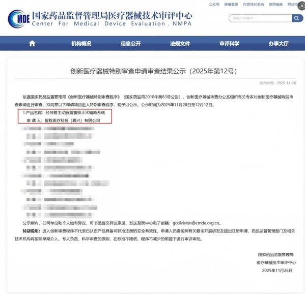 智程医疗ReachTact经导管主动脉瓣置换手术辅助系统获批NMPA创新通道