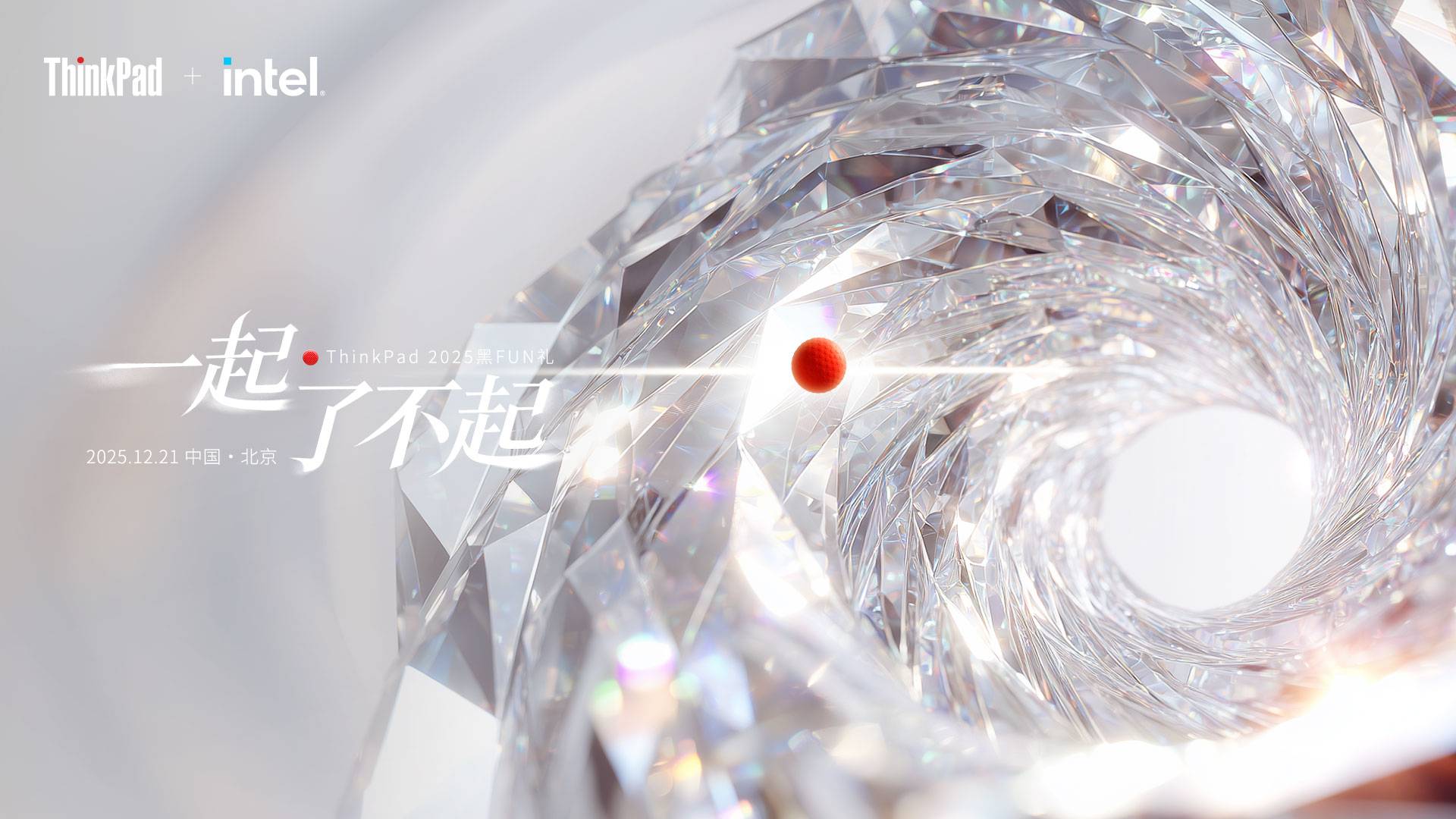 ThinkPad 2025黑FUN礼