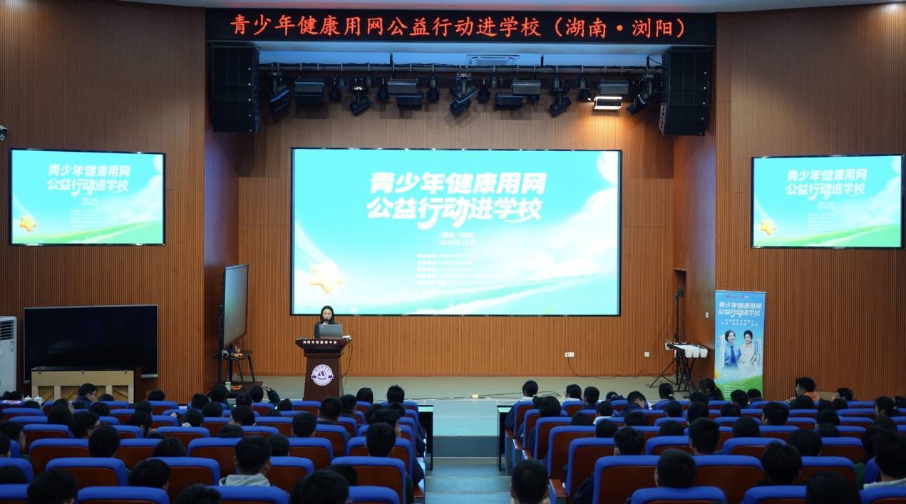 青少年健康用网公益行动走进湖南学校 科普识破隔空猥亵陷阱
