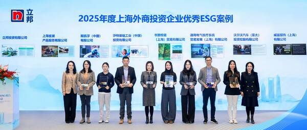 立邦水资源管理实践案例获评"2025年度上海外商投资企业优秀ESG案例"