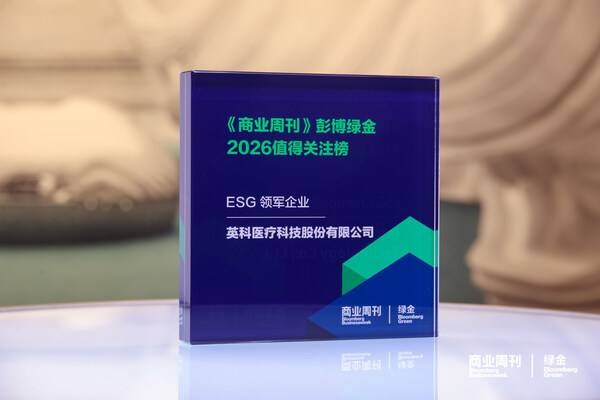 双线加冕 英科医疗荣获彭博绿金与财联社大奖，引领行业ESG新航向