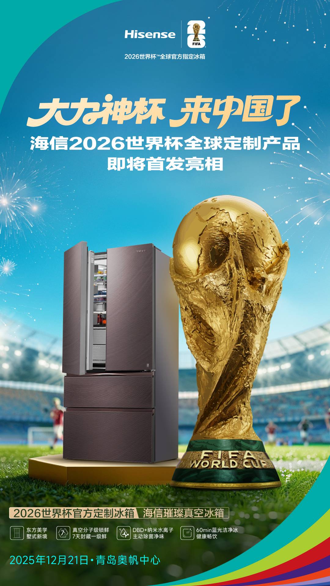 海信大力神杯预热