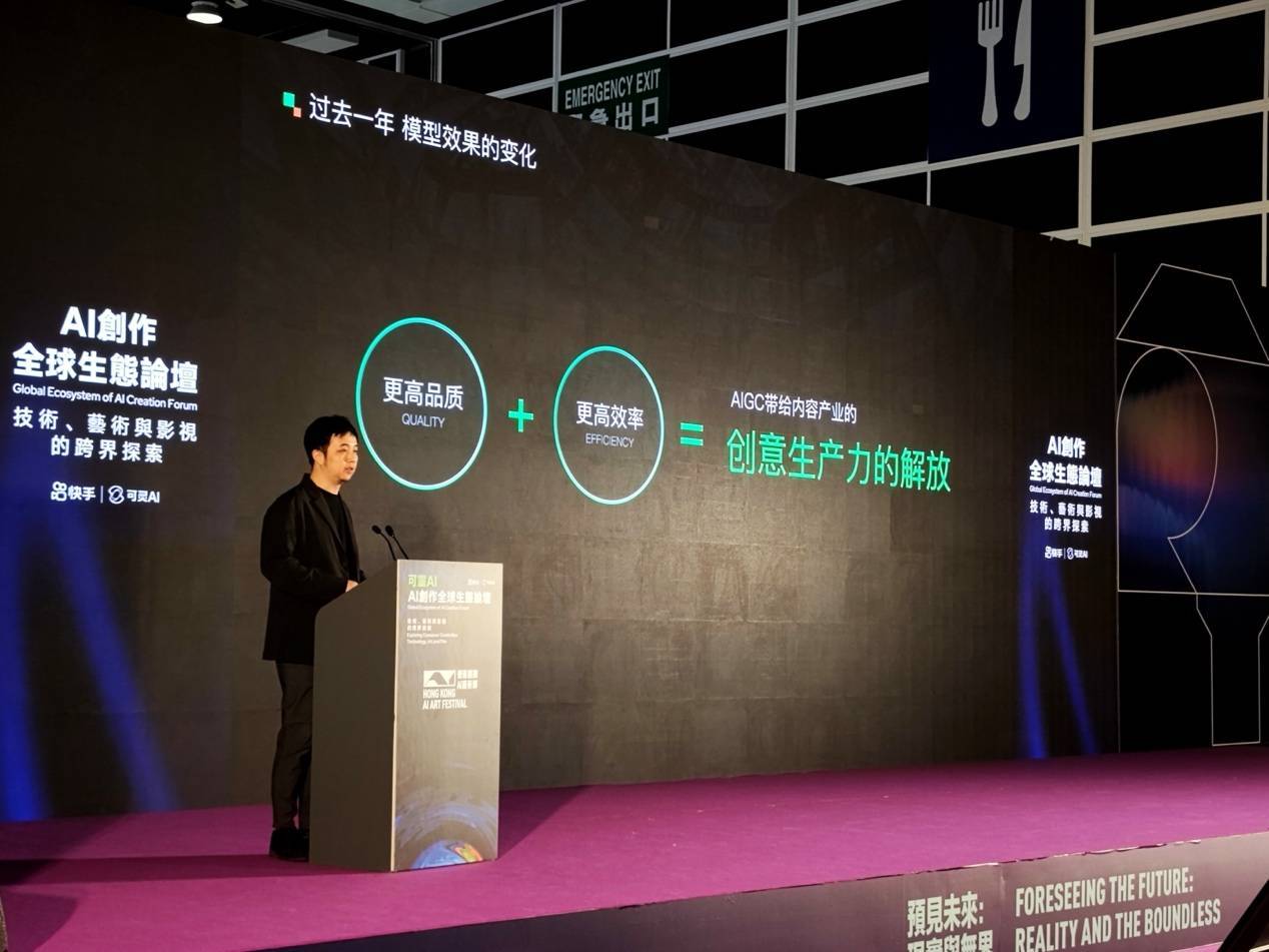 可灵AI亮相首届香港国际AI艺术节 携手全球顶尖学者、艺术家共话AI创作新趋势