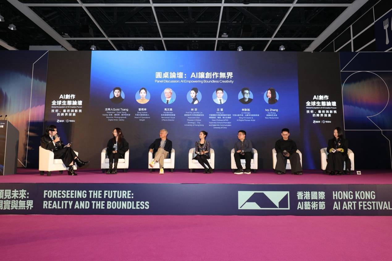 可灵AI亮相首届香港国际AI艺术节 携手全球顶尖学者、艺术家共话AI创作新趋势