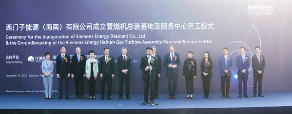 西门子能源在海南建设燃机总装基地及服务中心