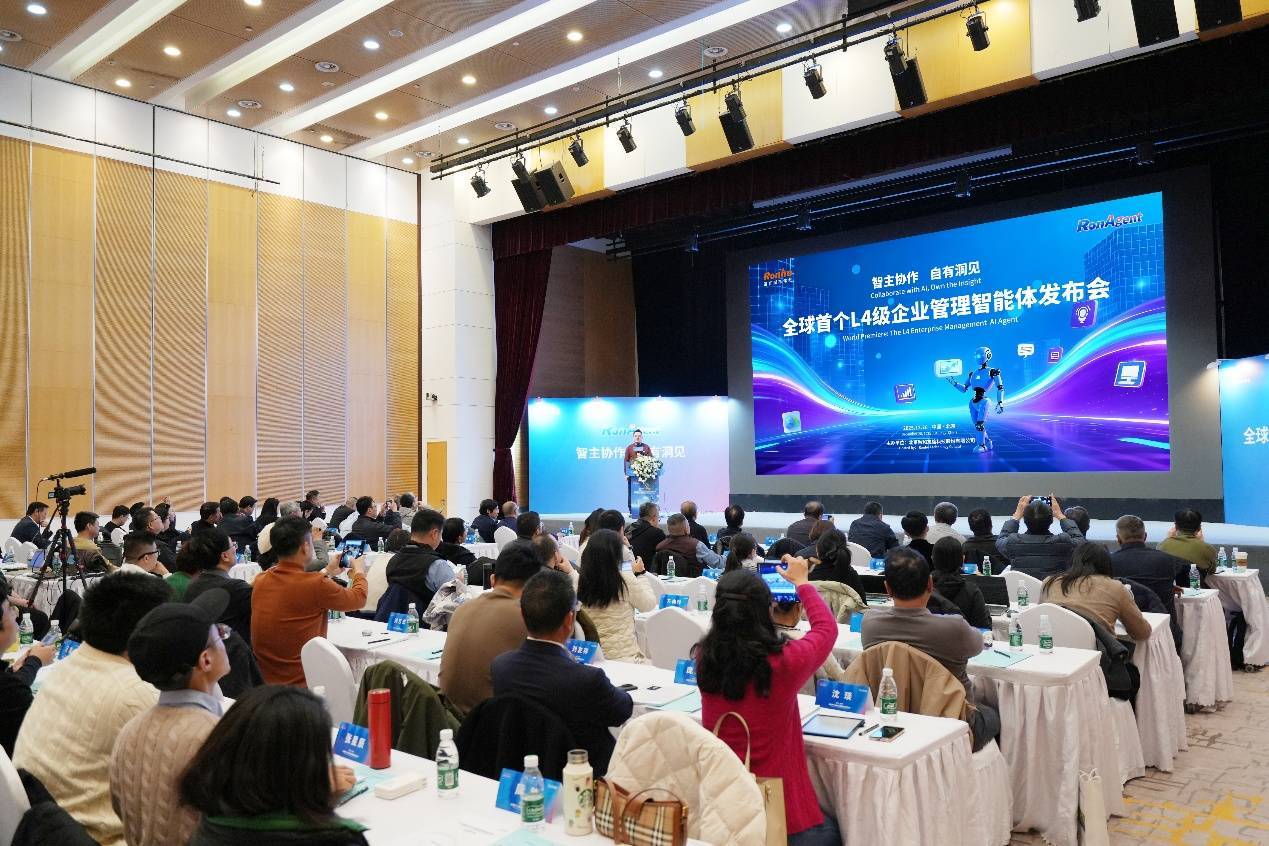 全球首个L4级企业管理智能体发布，让企业智能管理如水电般普惠可得