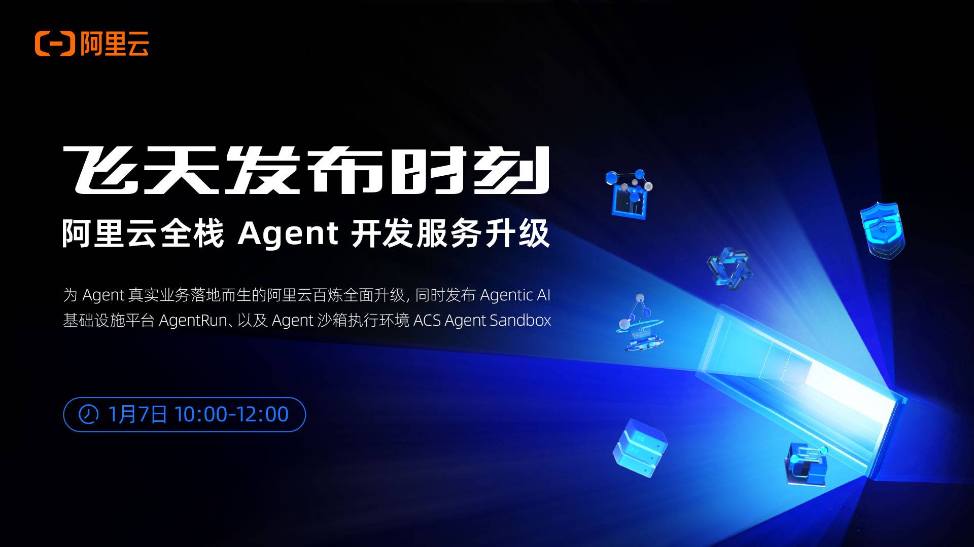 全栈Agent开发服务升级