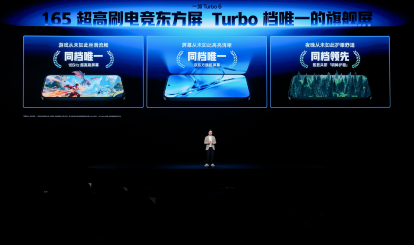 性能强得超标，续航久到离谱！一加 Turbo 6 系列首销优惠价1699元起
