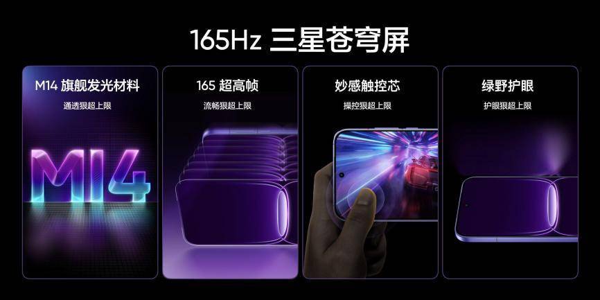 真我Neo8全球首发165Hz三星苍穹屏，以M14旗舰基材定义电竞屏幕新标杆