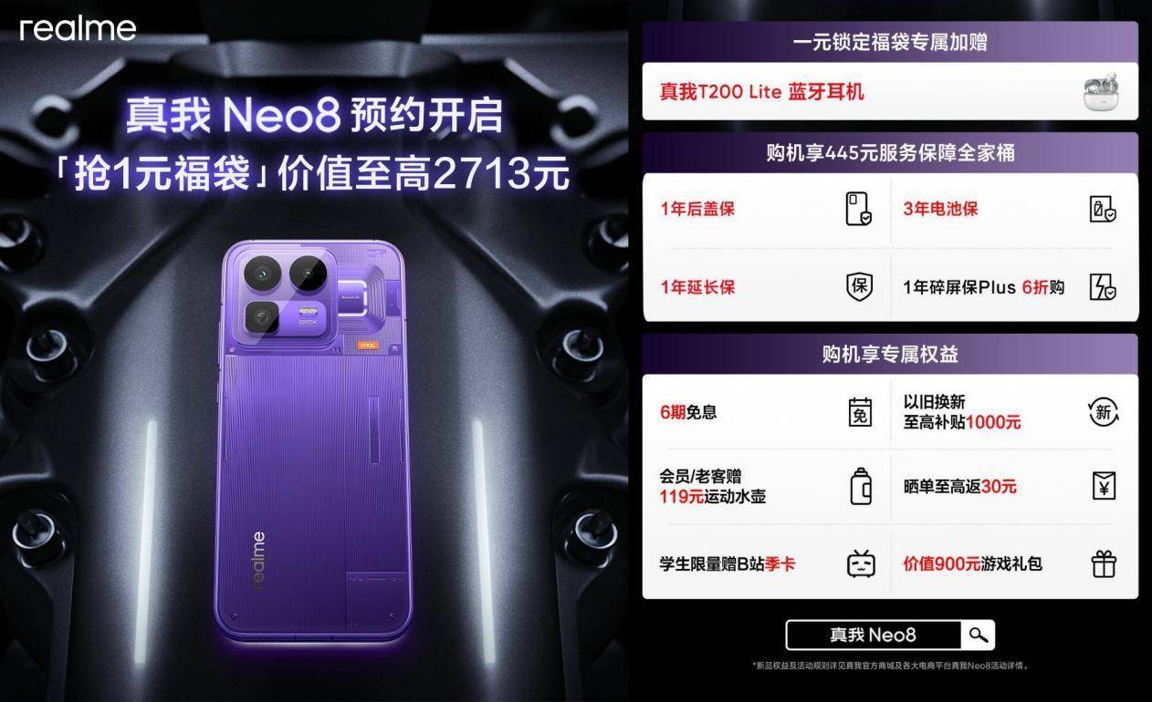 真我Neo8首发165Hz三星苍穹屏，官宣定档1月22日