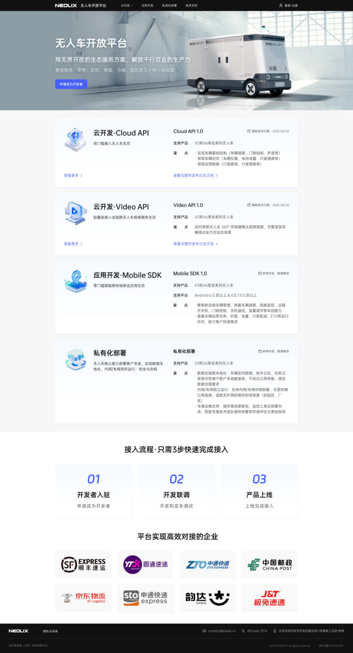 新石器发布Neolix开放平台1.0 构建可持续协同体系