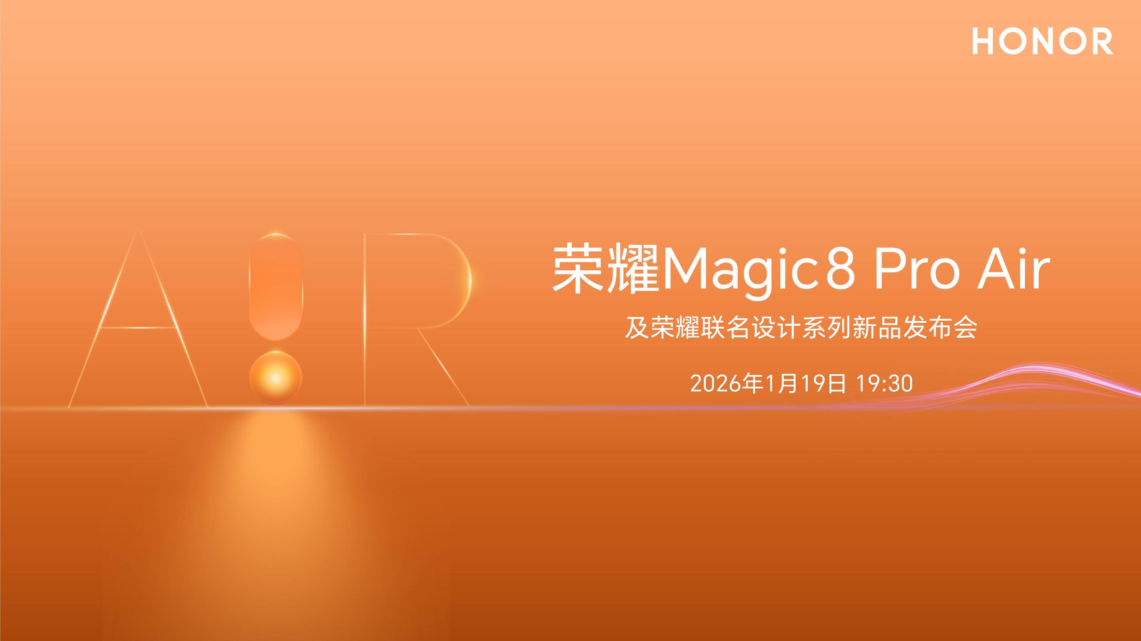 荣耀Magic8 Pro Air及荣耀联名设计系列新品发布会