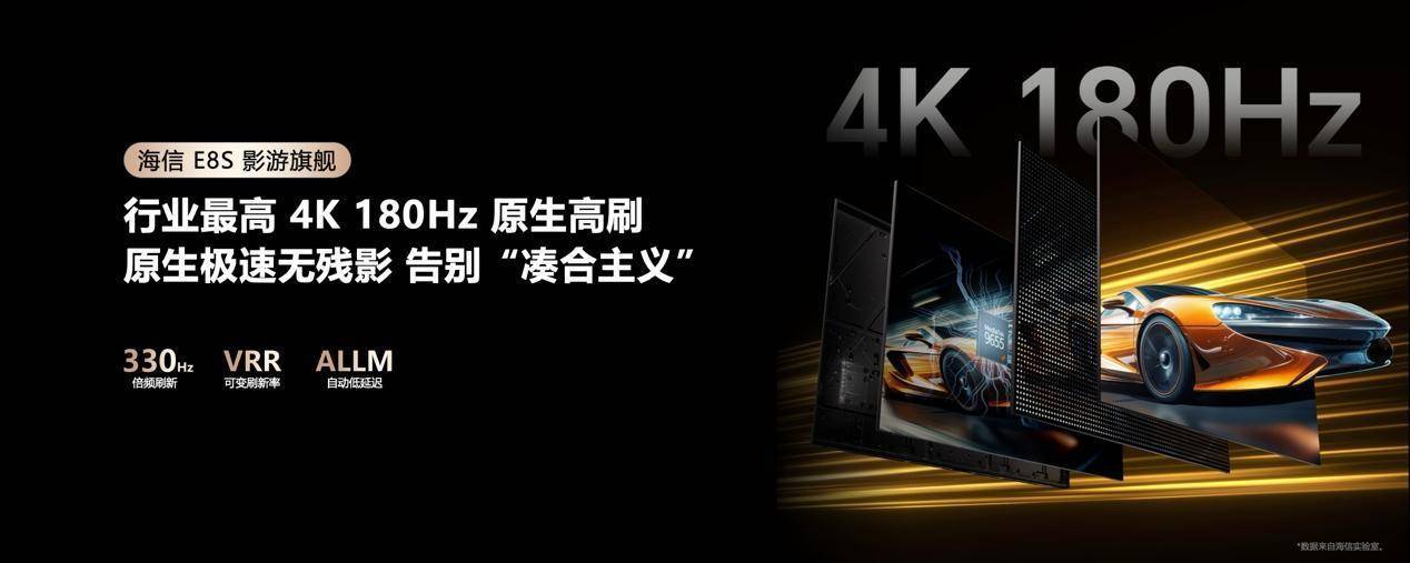 海信发布2026影游旗舰E8S新品，开启RGB-Mini LED换代风暴