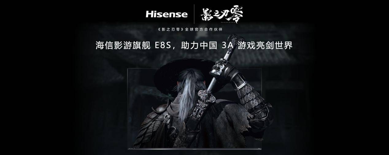 海信发布2026影游旗舰E8S新品，开启RGB-Mini LED换代风暴
